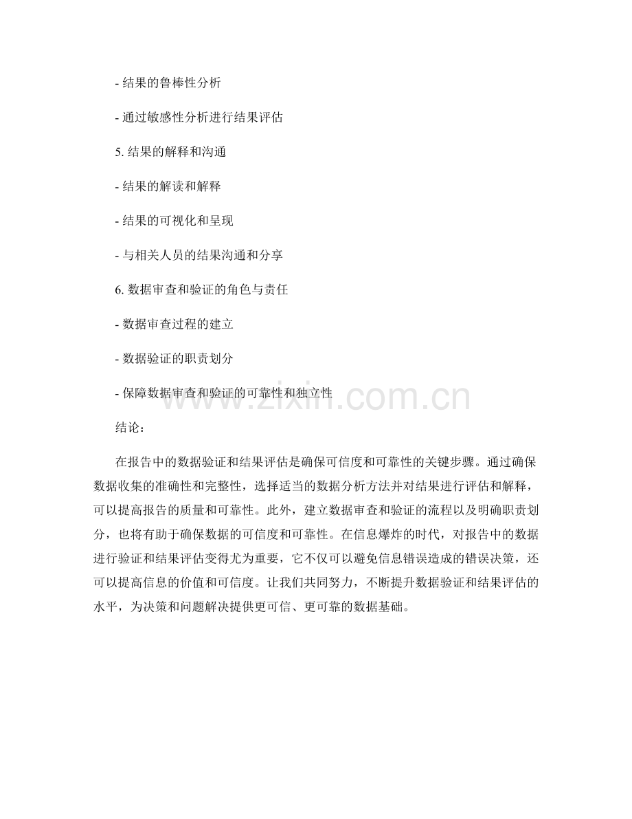 报告中的数据验证与结果评估.docx_第2页