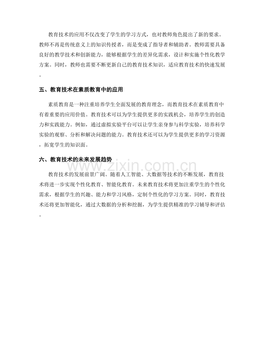 报告的教育改革与教育技术.docx_第2页