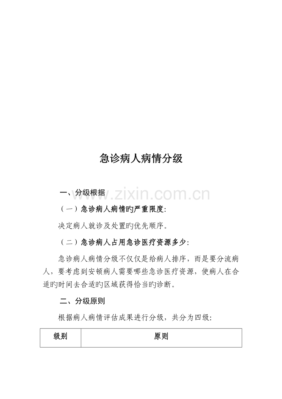 医院急诊服务流程.docx_第2页