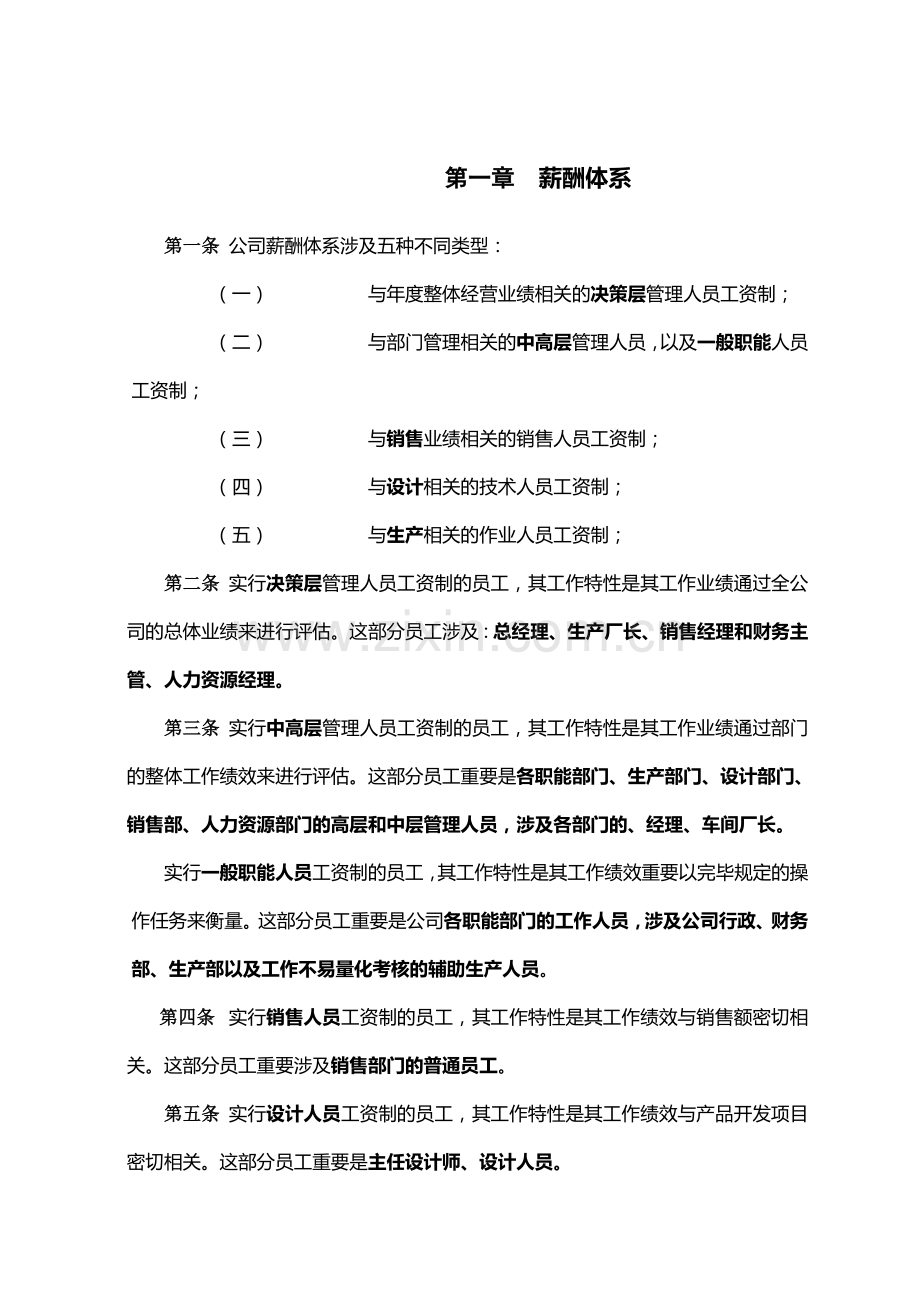 门业有限公司薪酬设计方案.doc_第3页