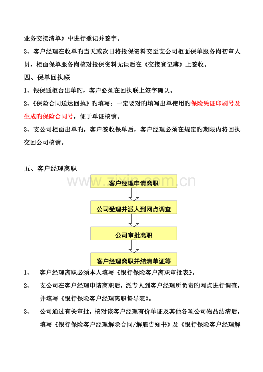 银保业务合规经营操作流程5.doc_第3页