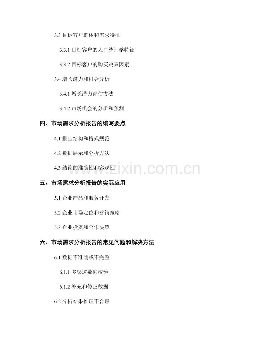 如何进行有效的市场需求分析报告.docx_第2页