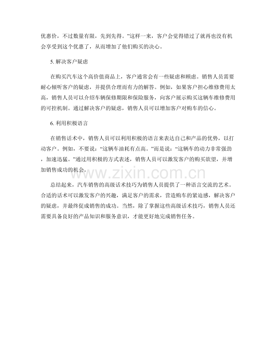 汽车销售的高级话术技巧与解析.docx_第2页