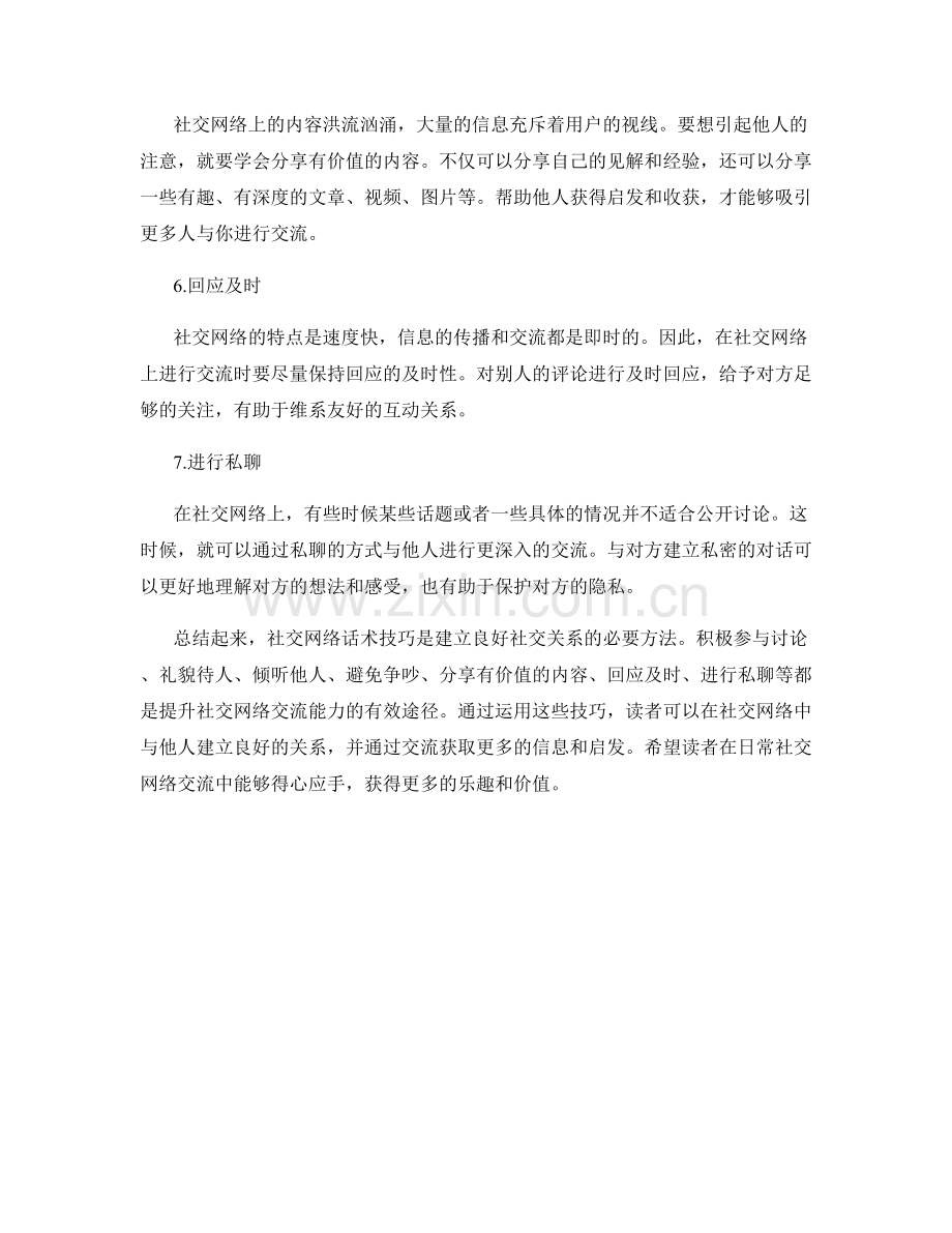 社交网络话术技巧.docx_第2页