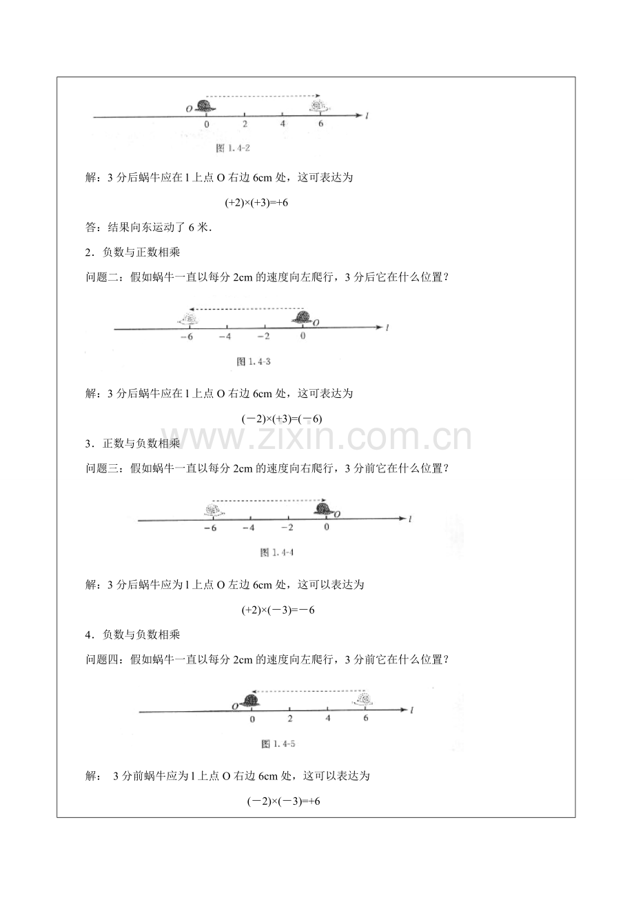 小班数学有理数的乘法教案班级.doc_第2页