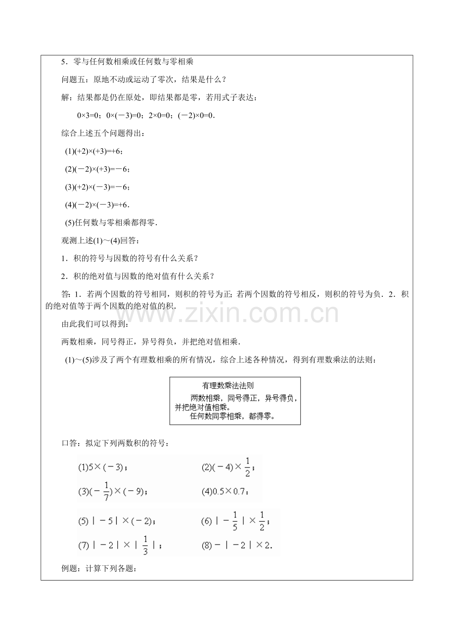 小班数学有理数的乘法教案班级.doc_第3页