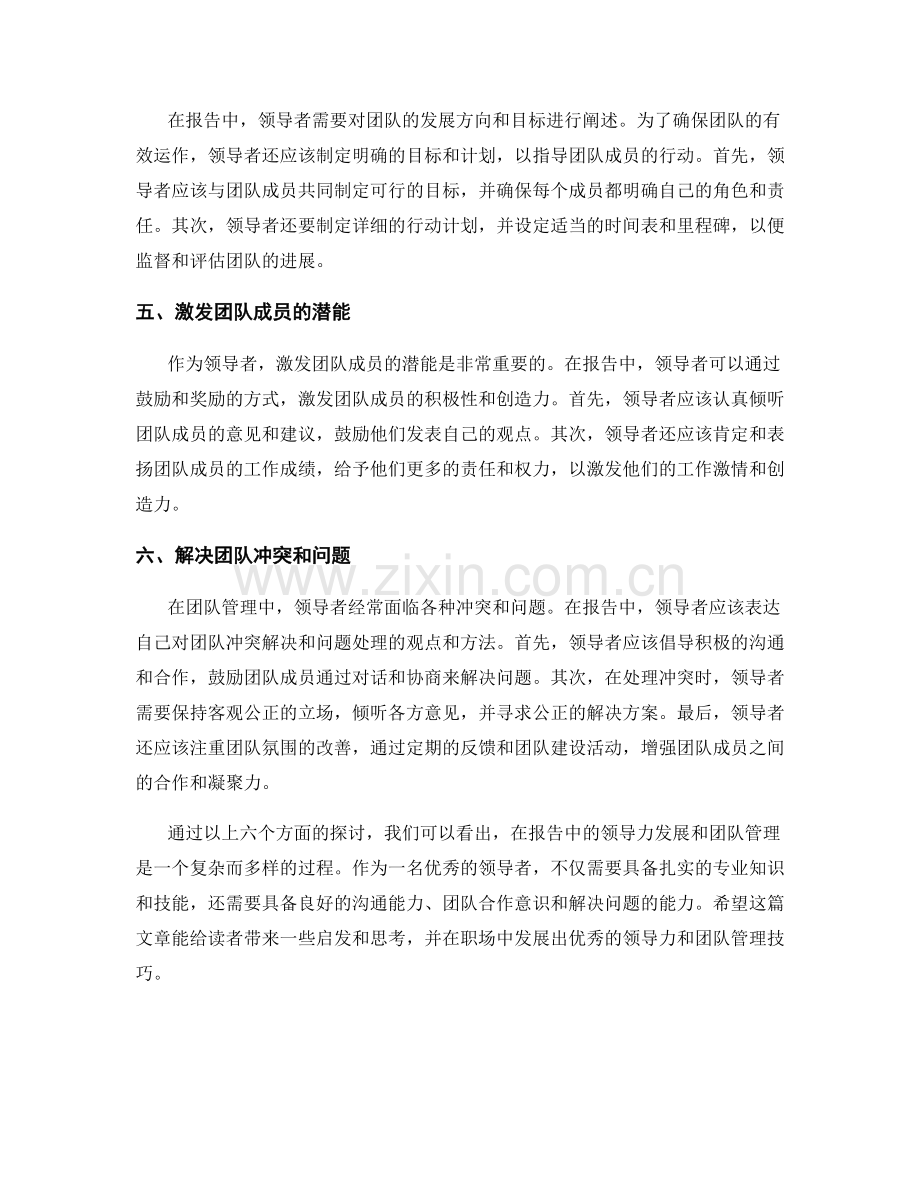 报告中的领导力发展与团队管理技巧.docx_第2页