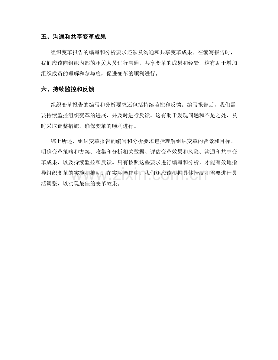 组织变革报告的编写和分析要求.docx_第2页