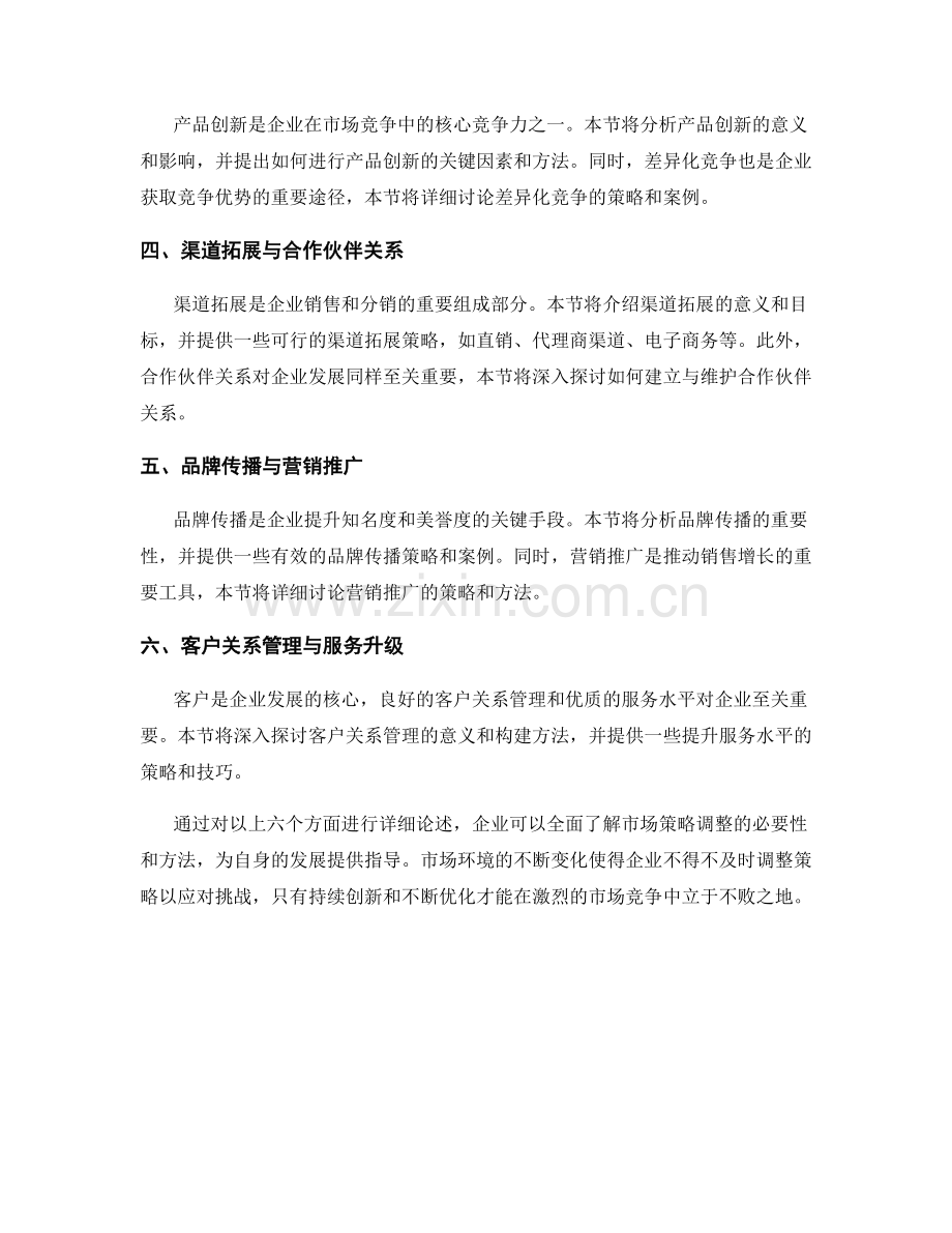 市场策略调整报告.docx_第2页