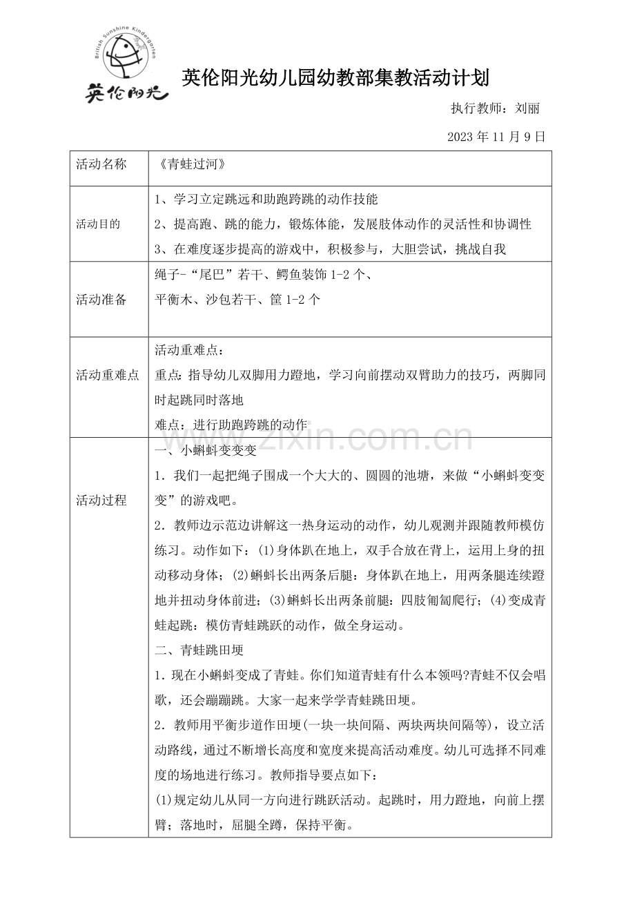 中班户外活动教案及反思青蛙过河.doc_第1页