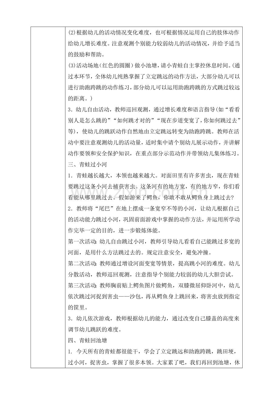 中班户外活动教案及反思青蛙过河.doc_第2页