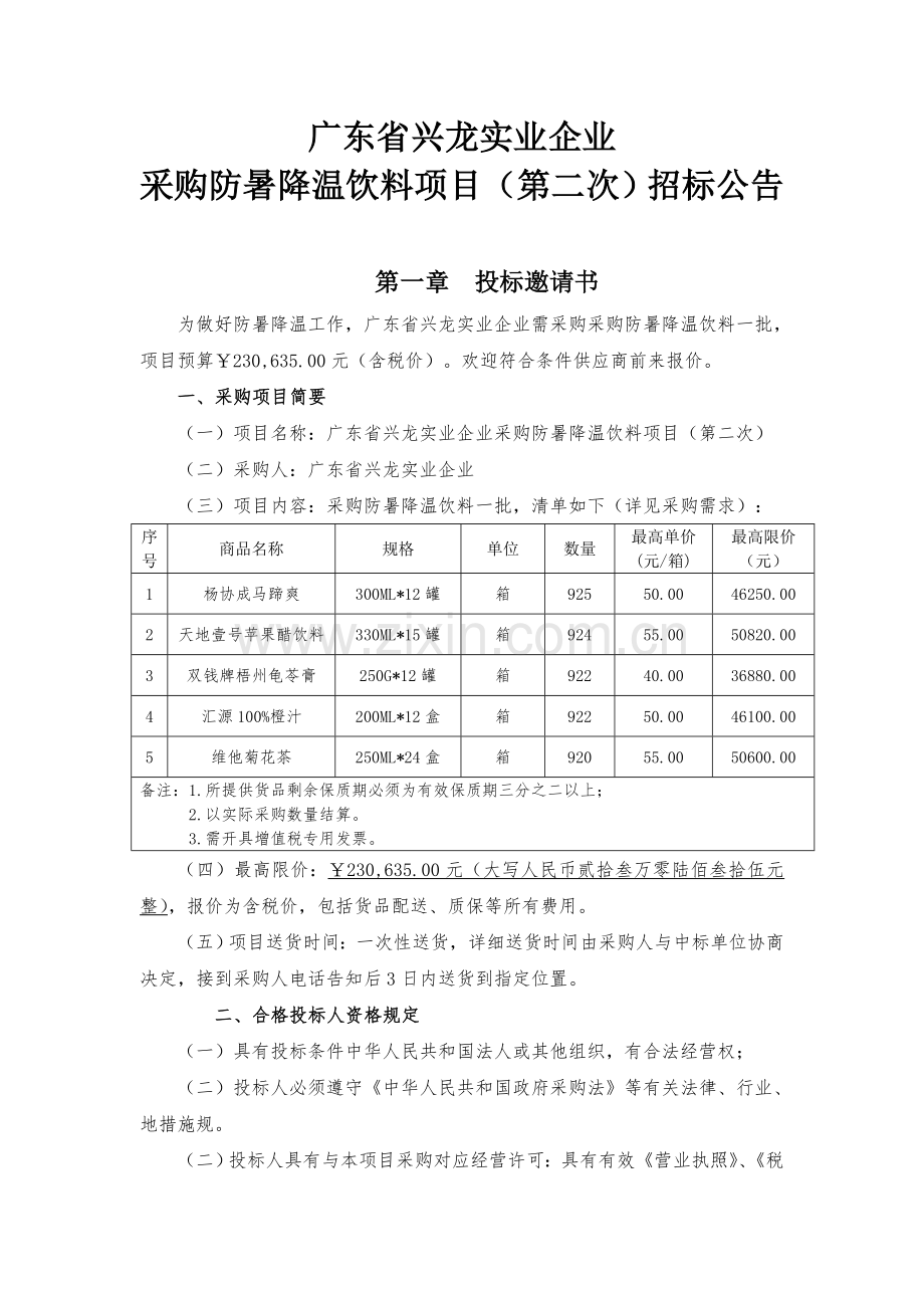 广东兴龙实业公司.doc_第1页