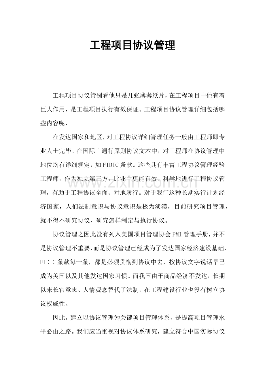 工程项目合同管理.docx_第1页