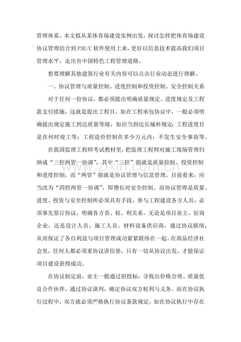 工程项目合同管理.docx_第2页