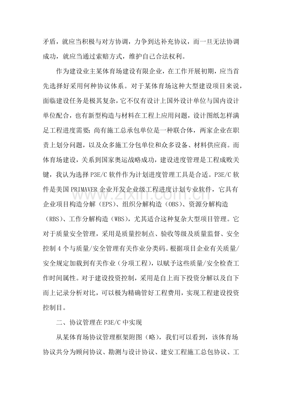 工程项目合同管理.docx_第3页