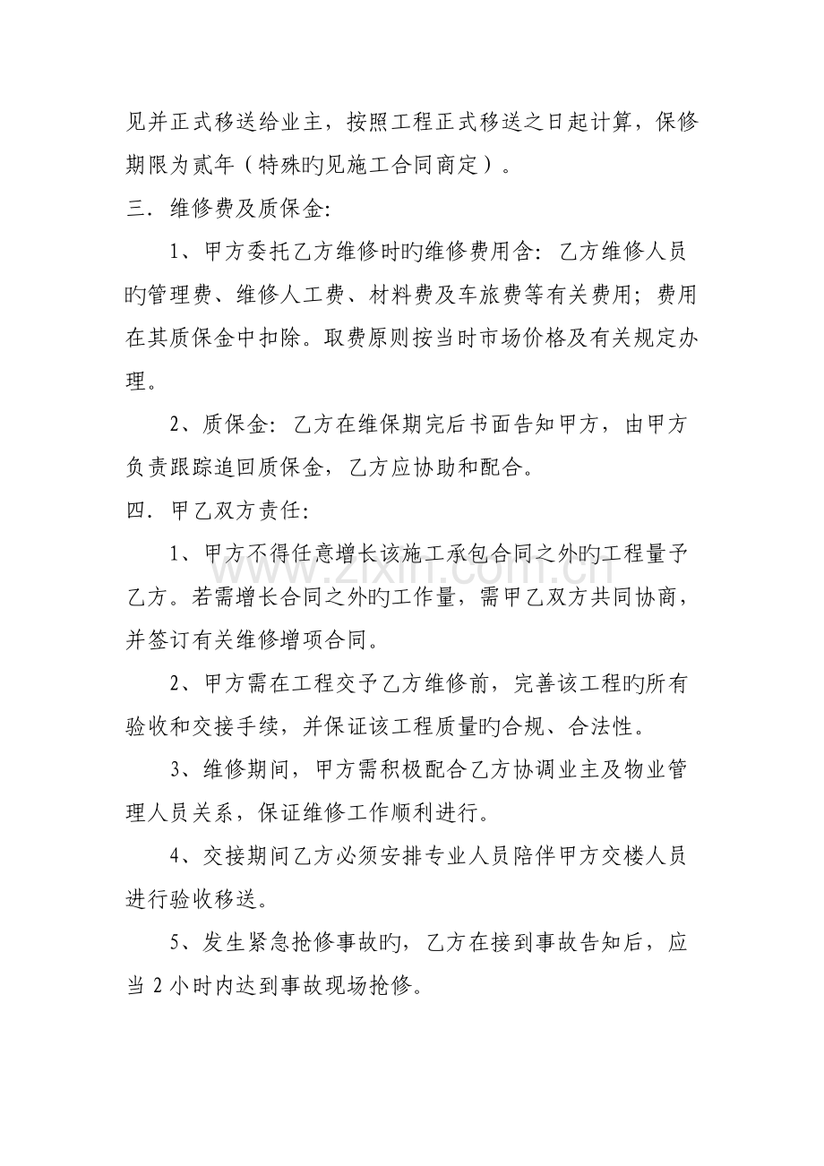 装修工程维修保养委托协议.doc_第2页