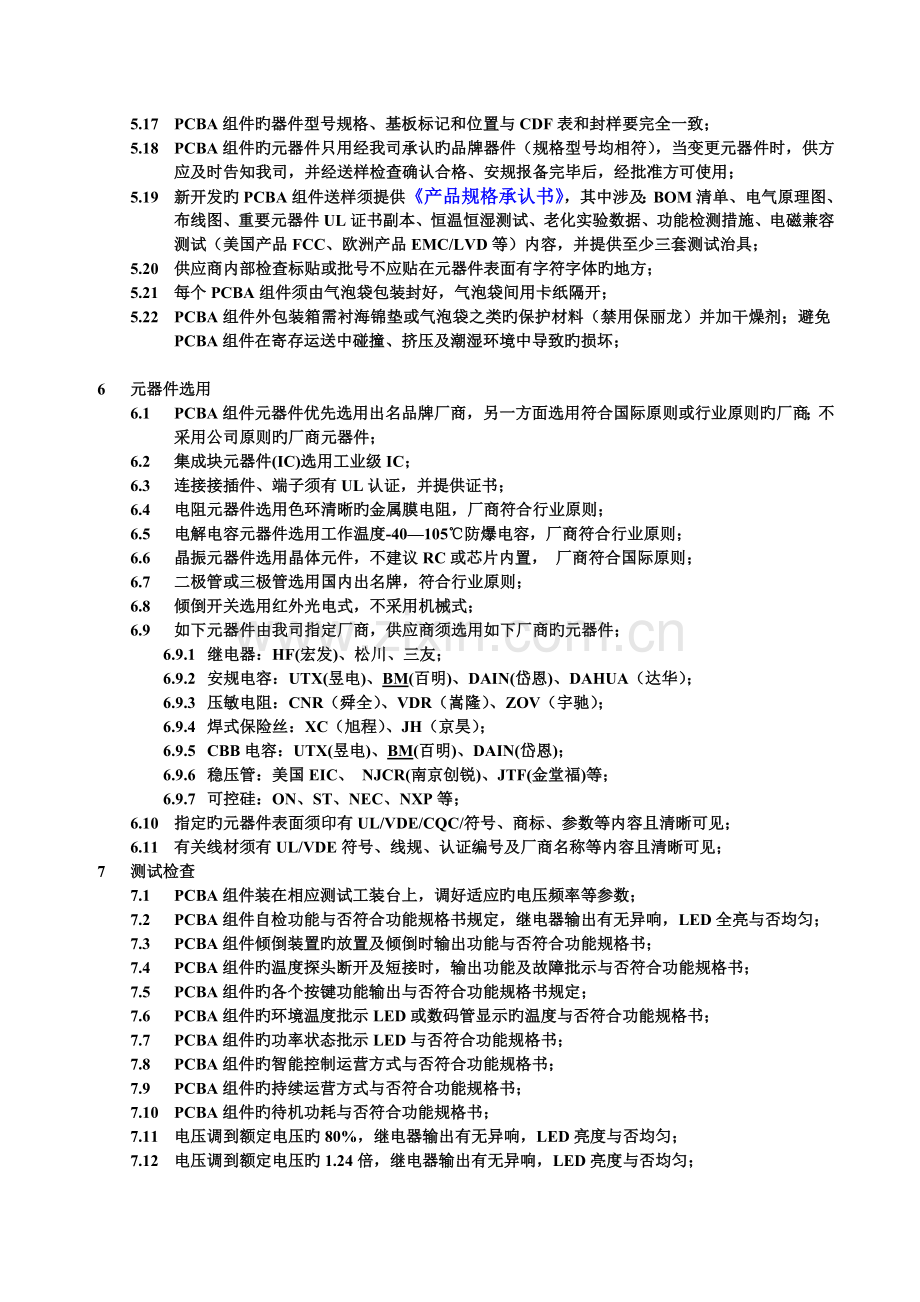 PCBA设计与检验规范企业标准(V2版).doc_第3页