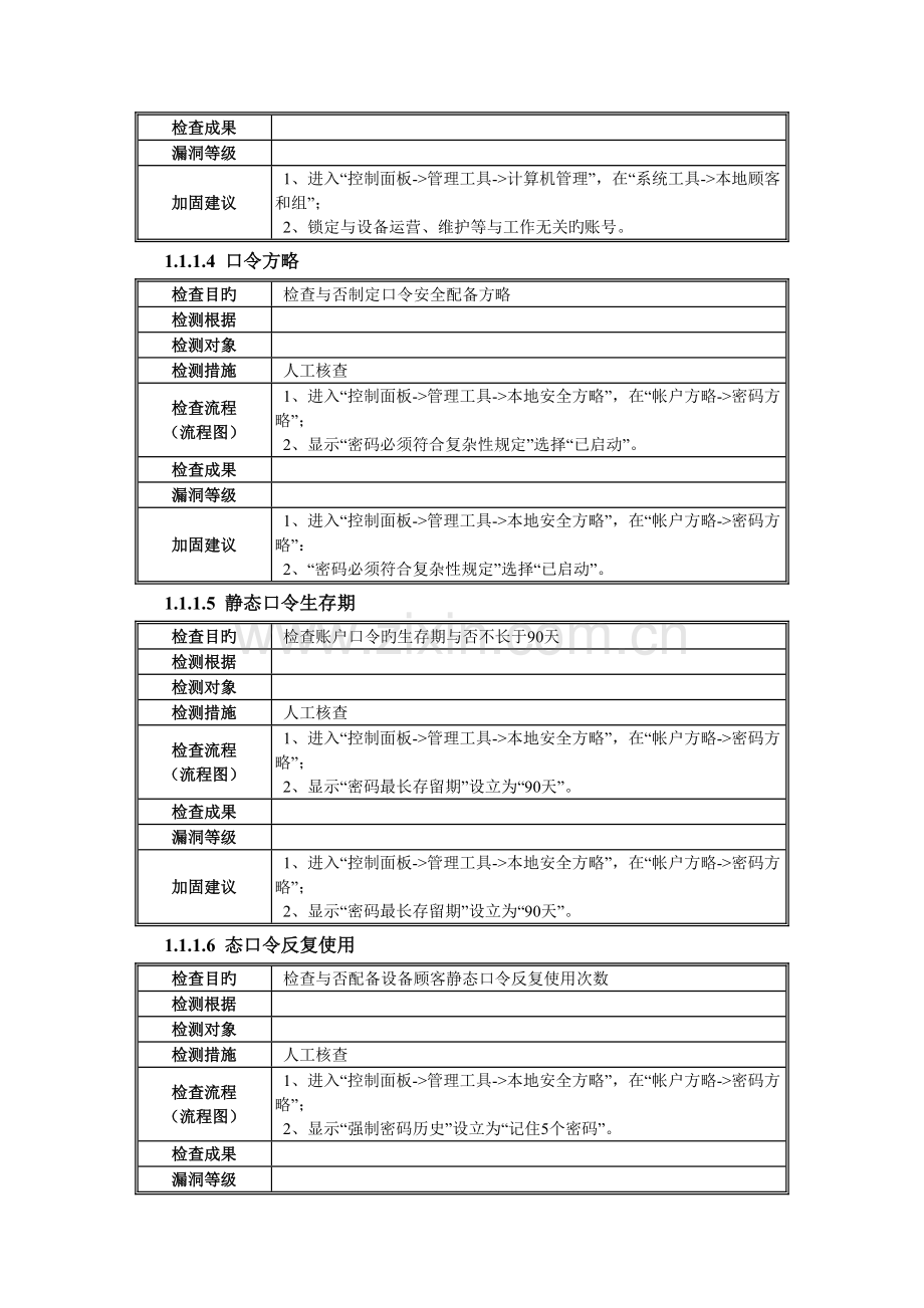 Windows操作系统脆弱性识别用例.docx_第2页