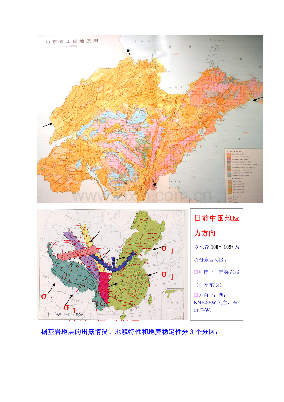 山东的主要地质构造特征及工程地质问题F.doc_第2页