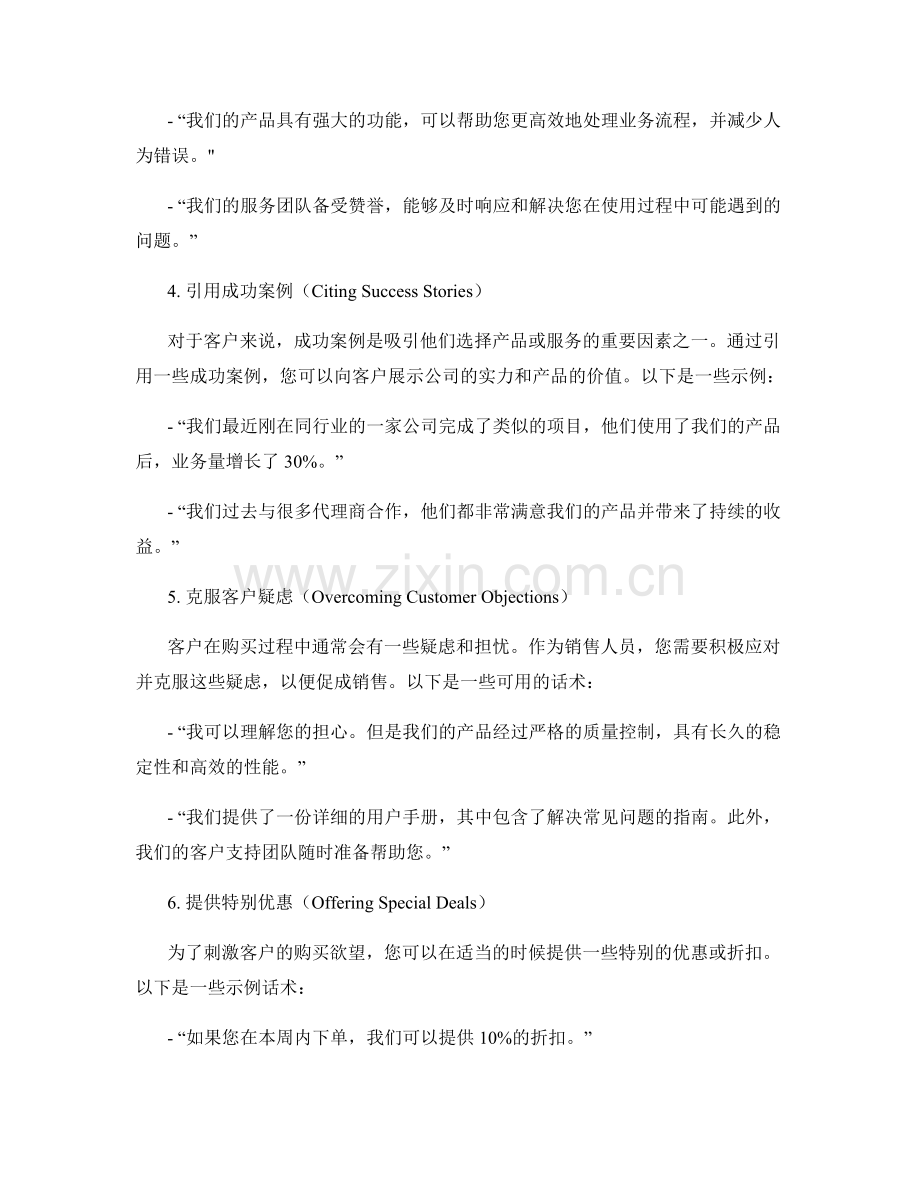 利用情景演练的销售话术指南.docx_第2页