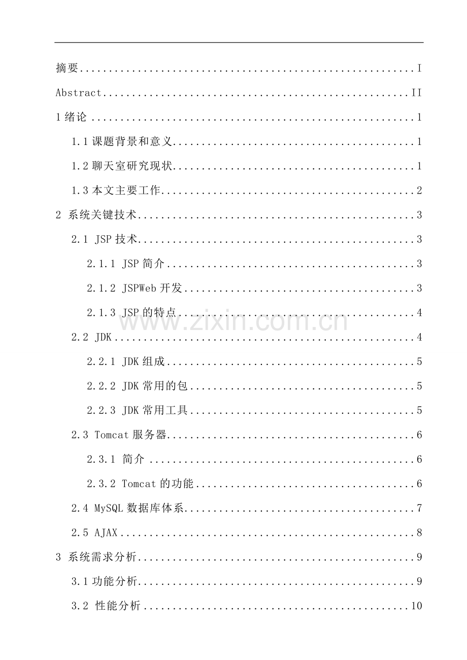 基于web的聊天室系统的设计与实现毕业设计(论文).doc_第2页