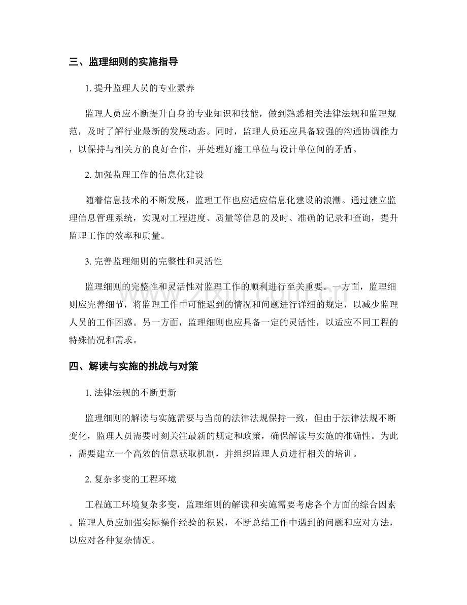 监理细则的解读与实施指导.docx_第2页