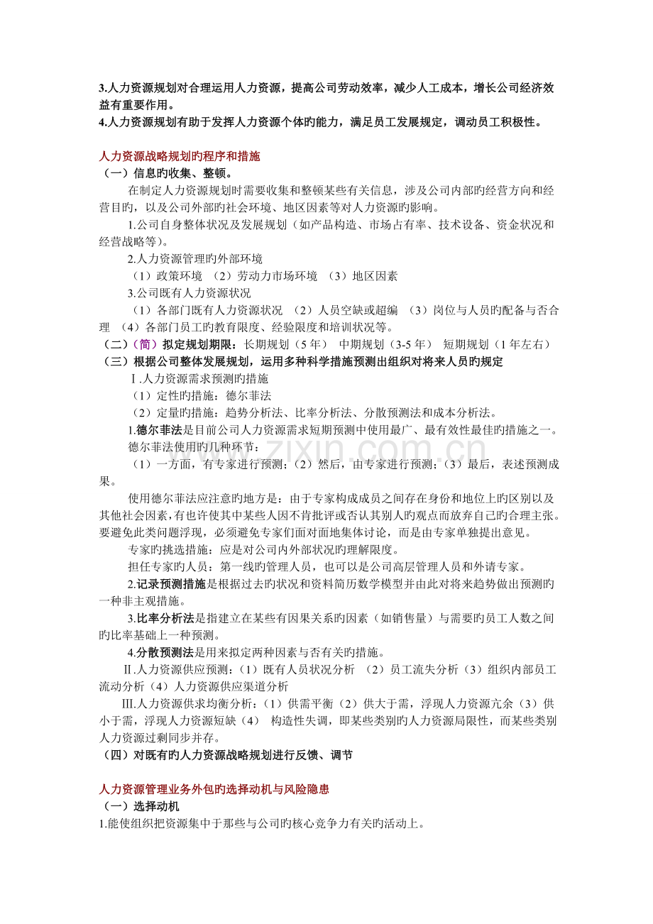 10月人力资源管理概论复习资料.doc_第2页