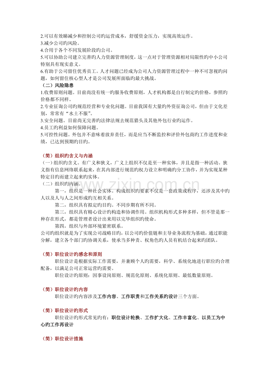 10月人力资源管理概论复习资料.doc_第3页