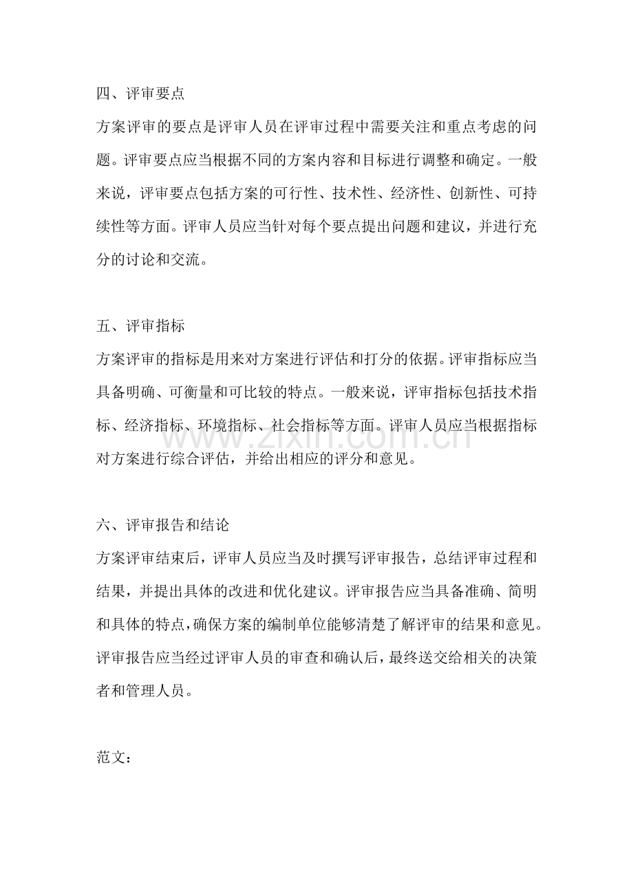 方案评审怎么写范文简短一点儿.docx_第2页