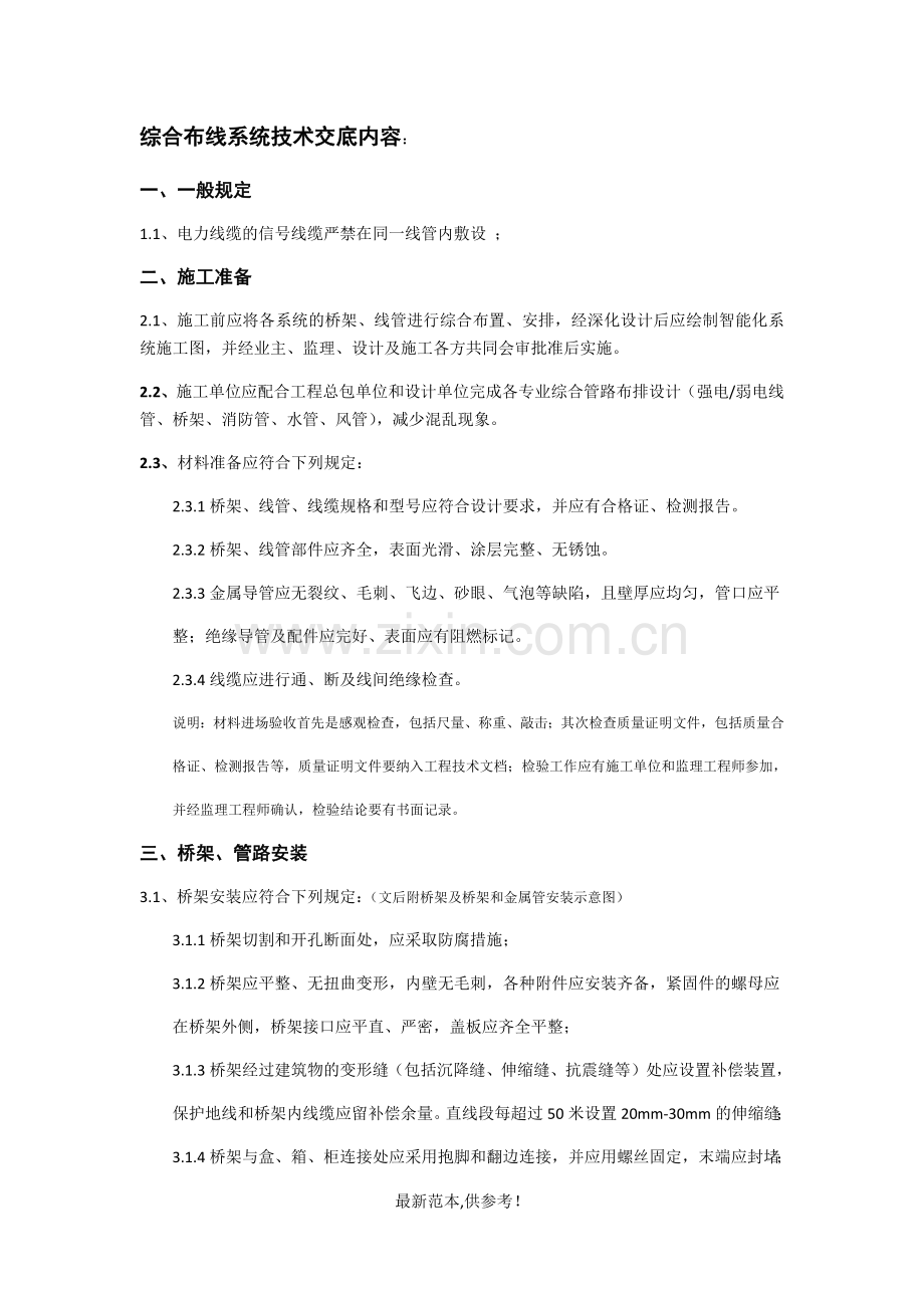 建筑智能化施工技术交底记录(综合布线系统).doc_第1页