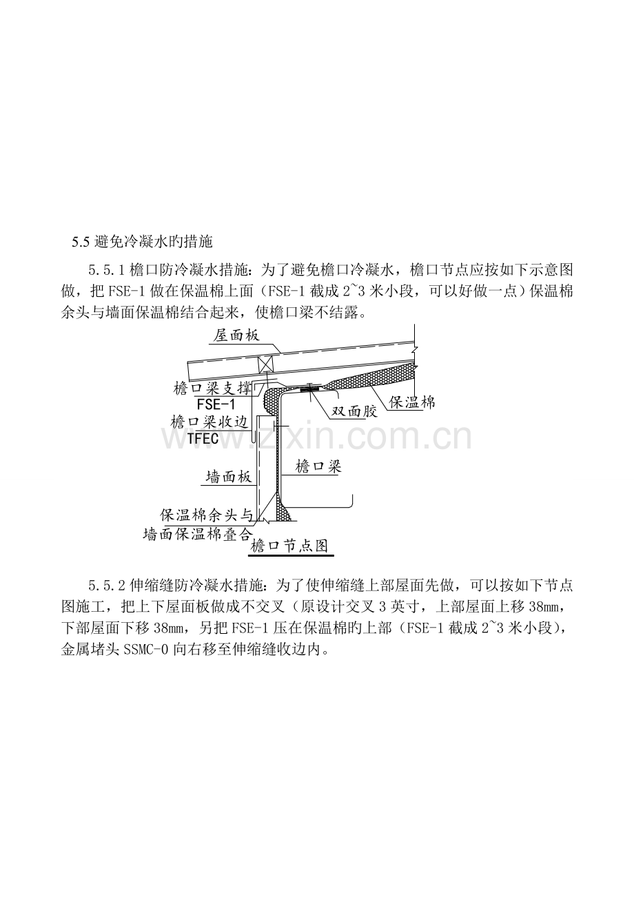 钢结构施工组织设计中新技术-新工艺-新设备.doc_第3页