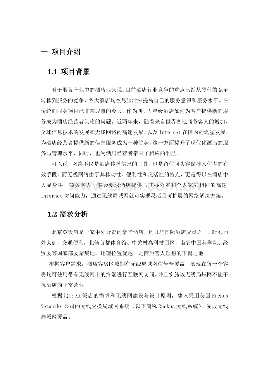 酒店无线局域网解决方案.doc_第3页