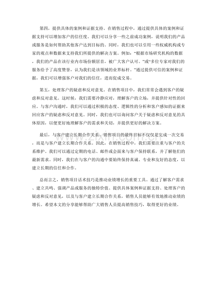 销售项目话术技巧大揭秘：如何推动业绩增长.docx_第2页