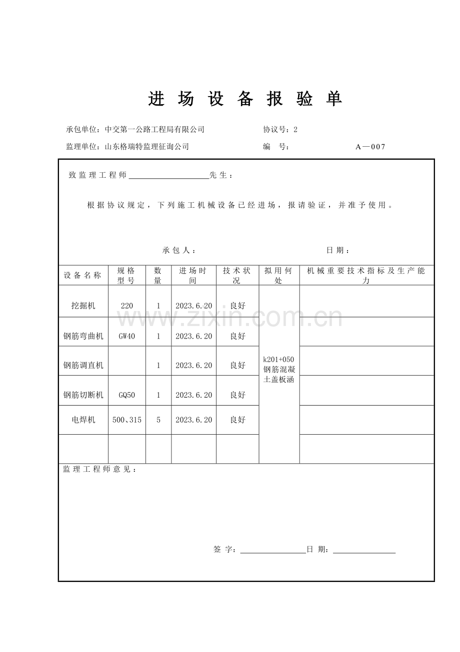 钢筋混凝土盖板涵工程施工组织设计.doc_第2页