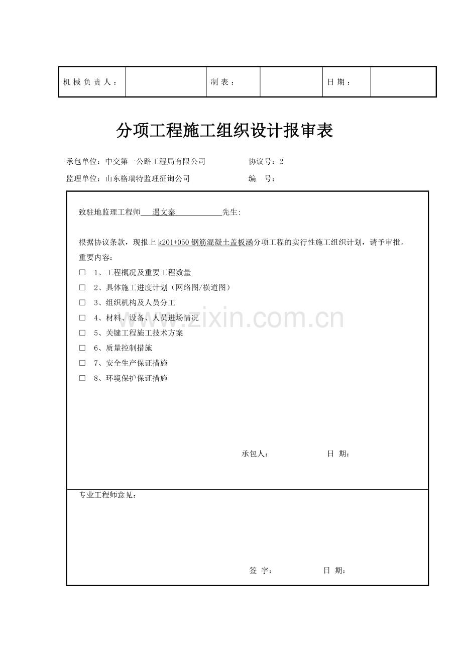 钢筋混凝土盖板涵工程施工组织设计.doc_第3页