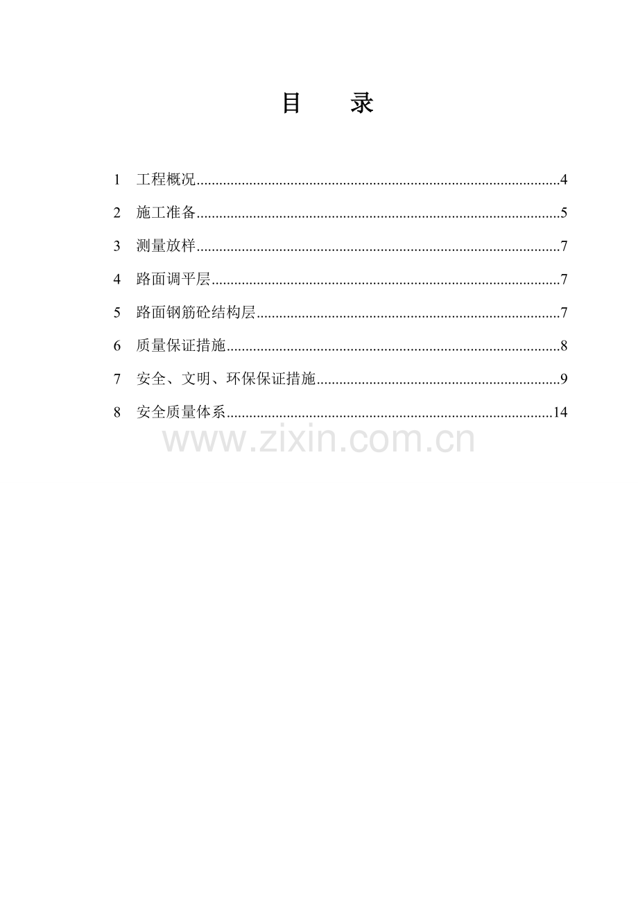 路面工程施工技术方案.doc_第3页