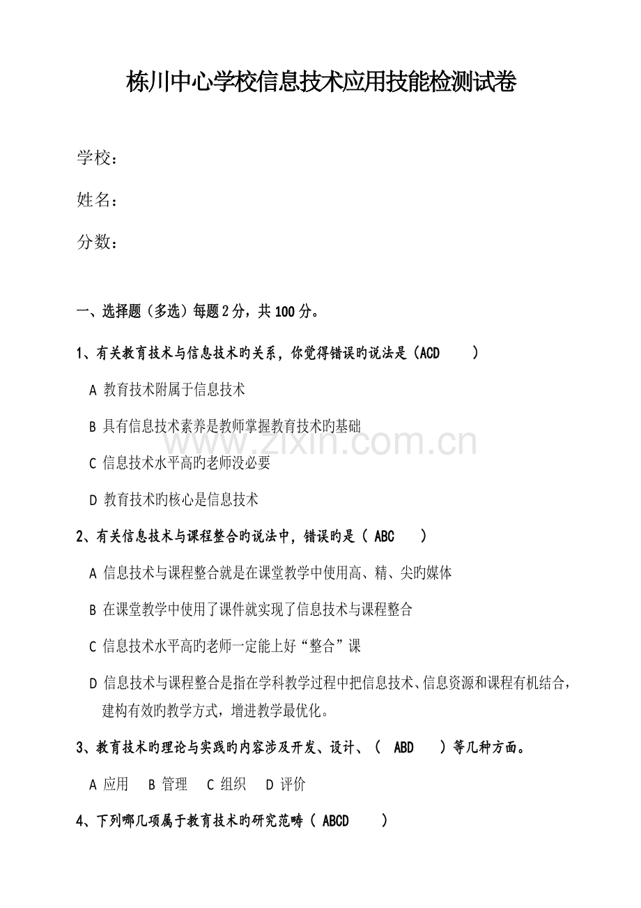 信息技术试卷.docx_第1页