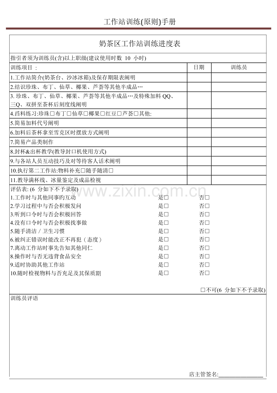 Unclejuice标准培训手册01.doc_第2页