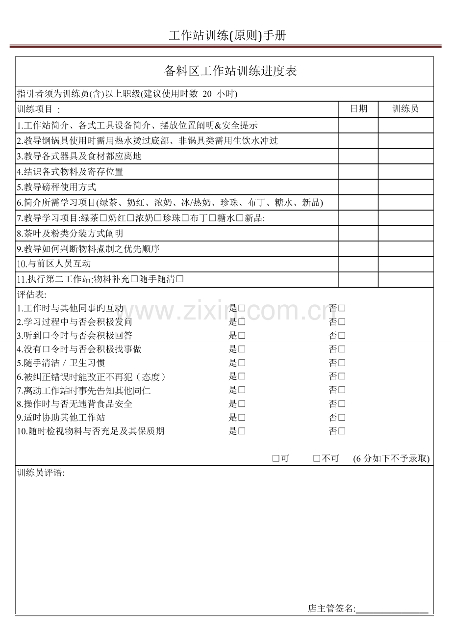 Unclejuice标准培训手册01.doc_第3页