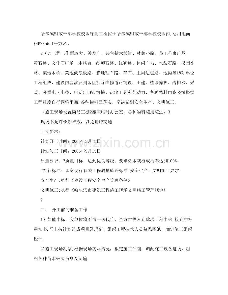 校园绿化施工方案试卷教案.doc_第2页