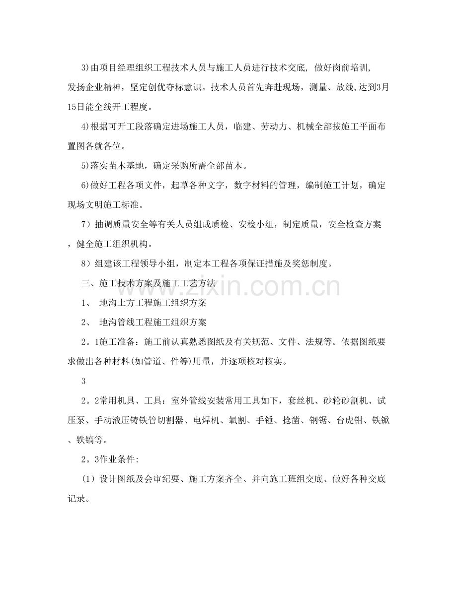 校园绿化施工方案试卷教案.doc_第3页