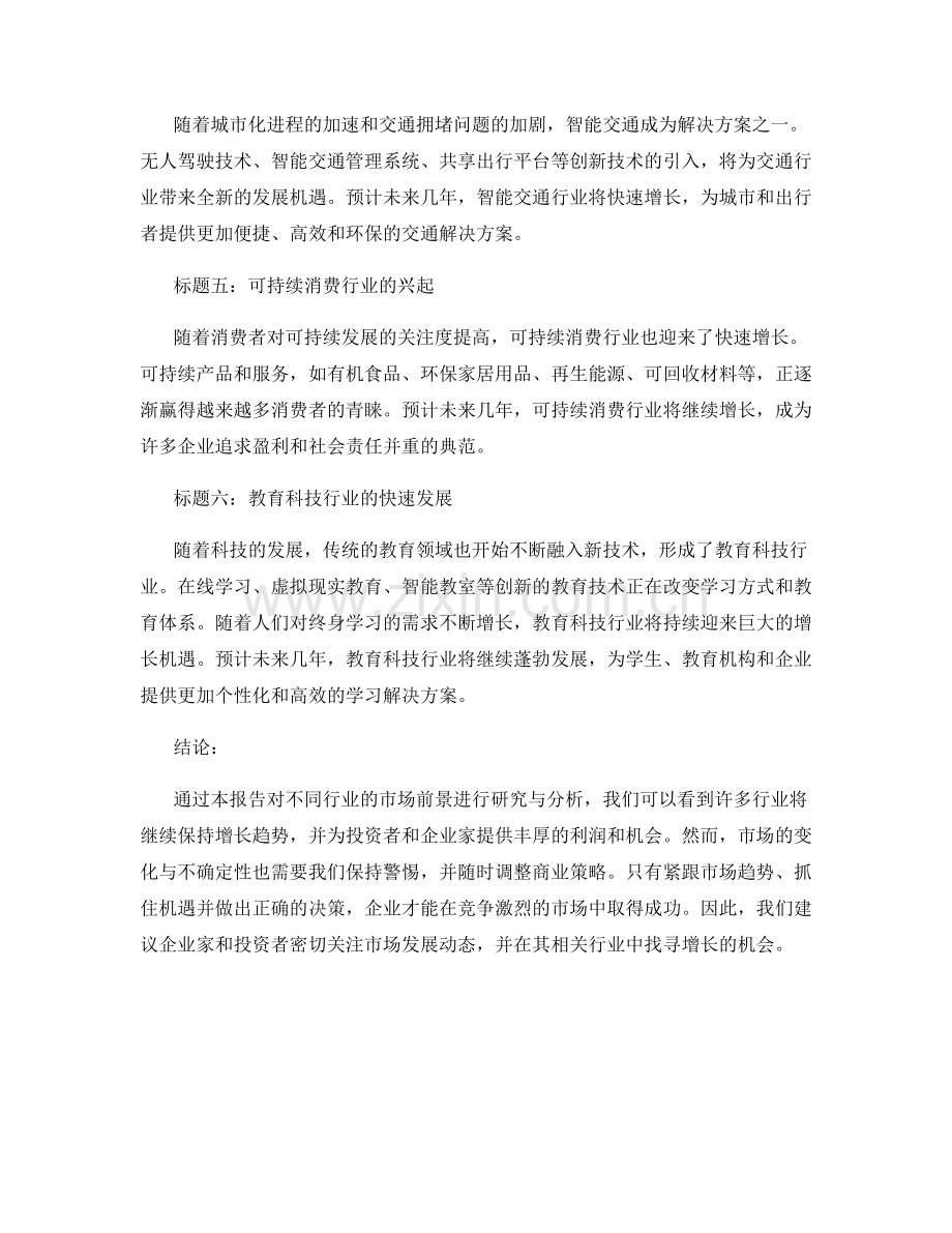 市场前景报告：行业增长趋势与预测.docx_第2页