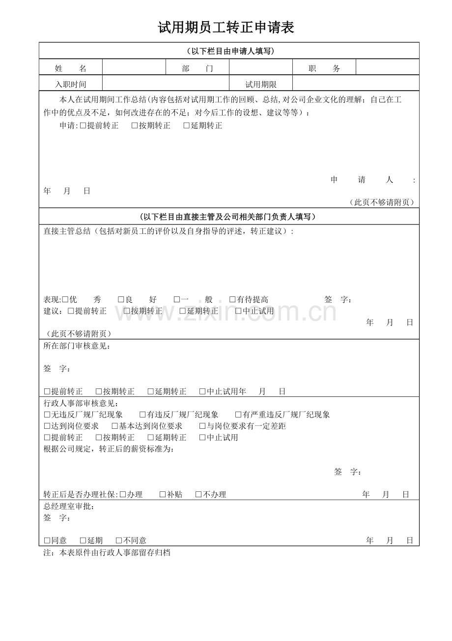 试用期转正谈话记录表完整.doc_第3页