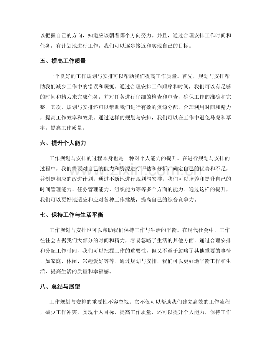 工作规划与安排的重要性.docx_第2页