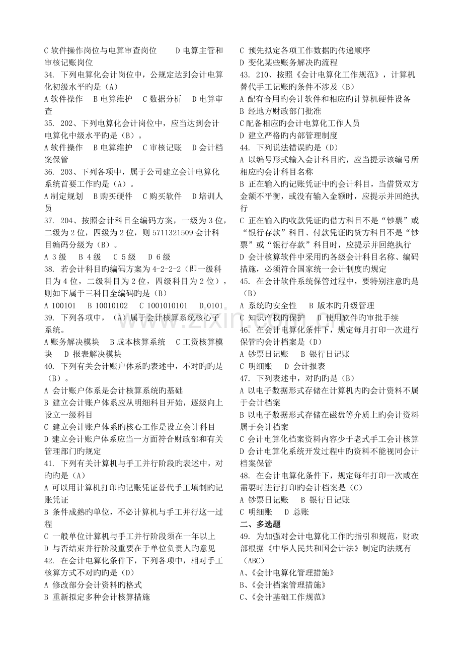 会计电算化习题.docx_第3页