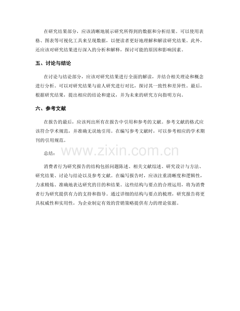 消费者行为研究报告的结构与要点.docx_第2页