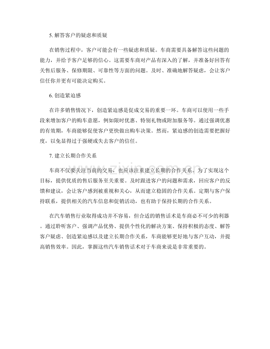 车商必备的汽车销售话术.docx_第2页