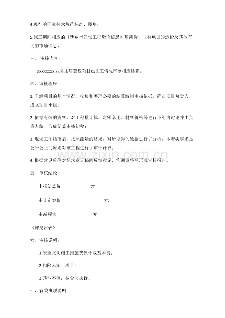 结算审核报告.docx_第2页