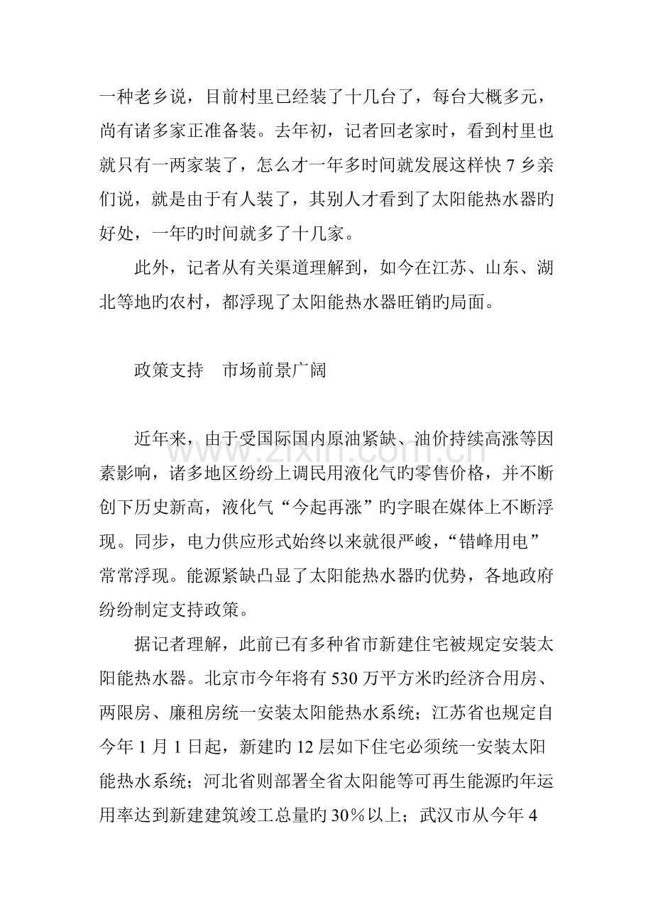 绿色能源市场前景广阔.doc_第2页