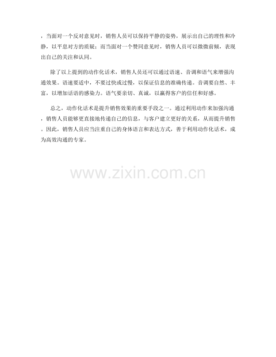 高效沟通：如何利用动作化话术提升销售效果.docx_第2页